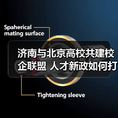 济南与北京高校共建校企联盟 人才新政如何打通引才通道(图2) 济南与北京高校共建校企联盟 人才新政如何打通引才通道(图2)
