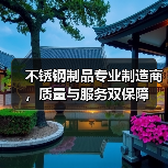 不锈钢制品专业制造商，质量与服务双保障（图1）