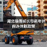 湖北婚假延长带薪年休假连休新政策(图4) 湖北婚假延长带薪年休假连休新政策(图4)
