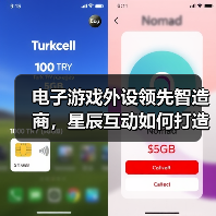 电子游戏外设领先智造商,星辰互动如何打造行业标杆?(图3) 电子游戏外设领先智造商,星辰互动如何打造行业标杆?(图3)