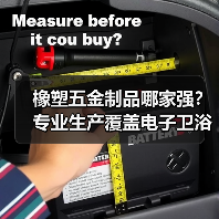 橡塑五金制品哪家强?专业生产覆盖电子卫浴等多领域需求(图2) 橡塑五金制品哪家强?专业生产覆盖电子卫浴等多领域需求(图2)