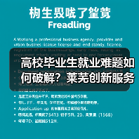 高校毕业生就业难题如何破解？莱芜创新服务引才聚智（图3）