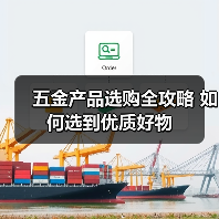 五金产品选购全攻略 如何选到优质好物（图1）