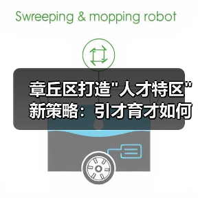 章丘区打造 章丘区打造
