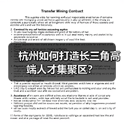 杭州如何打造长三角高端人才集聚区？（图2）