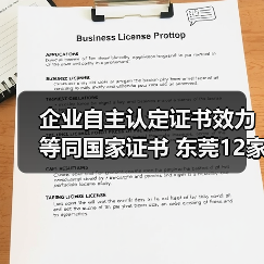 企业自主认定证书效力等同国家证书 东莞12家企业试点技能等级认定(图4) 企业自主认定证书效力等同国家证书 东莞12家企业试点技能等级认定(图4)