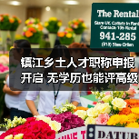 镇江乡土人才职称申报开启 无学历也能评高级?(图3) 镇江乡土人才职称申报开启 无学历也能评高级?(图3)