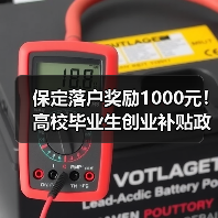 保定落户奖励1000元！高校毕业生创业补贴政策全解析（图3）