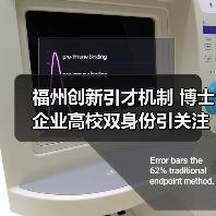 福州创新引才机制 博士企业高校双身份引关注(图3) 福州创新引才机制 博士企业高校双身份引关注(图3)
