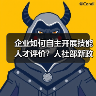 企业如何自主开展技能人才评价？人社部新政解读（图4）