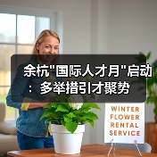 余杭 余杭