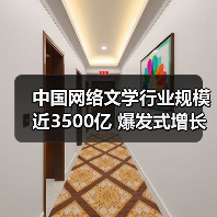 中国网络文学行业规模近3500亿 爆发式增长趋势凸显（图1）