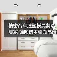 精密汽车注塑模具制造专家 酷问技术引领高端产业革新(图3) 精密汽车注塑模具制造专家 酷问技术引领高端产业革新(图3)