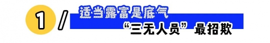 职场如何立人设：露点富、强边界与自信更省力(图1)