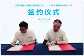 珀莱雅全面引入飞书：推动办公一体化与协同提效升级(图1)