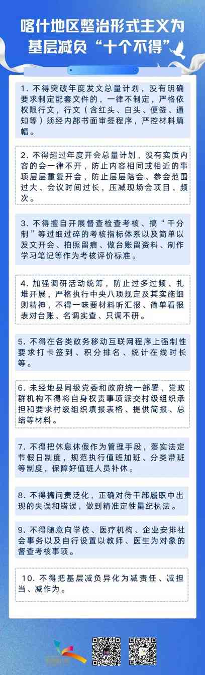 新疆多地出台基层减负新规:控文件会议、禁无意义加班值守(图1) 不得随意取消干部周末双休,严禁随意安排加班