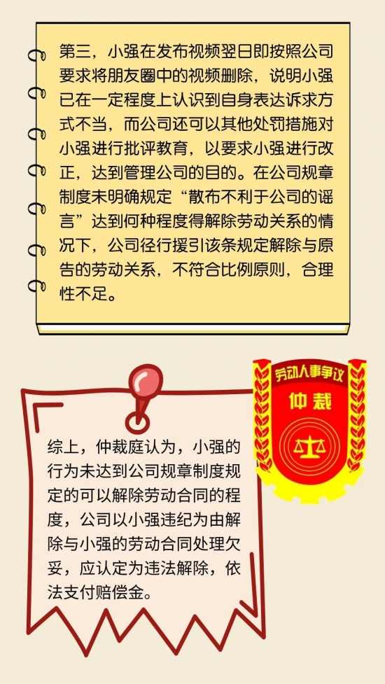 朋友圈吐槽公司社保问题，公司解雇是否合法？(图6)