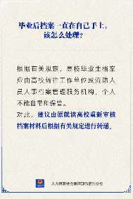 毕业后档案在自己手上如何处理？个人保管档案的正确解决途径(图1)