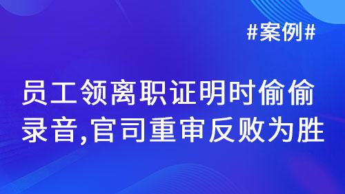 员工签字确认无纠纷后，能否再主张违法解除赔偿金？