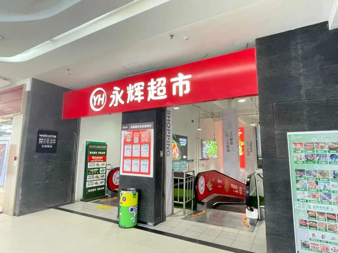 胖东来帮扶永辉门店调改，郑州试点更换为信万广场店(图4)